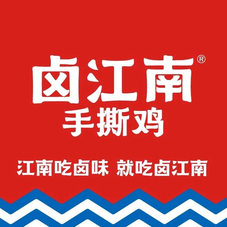 卤江南（赵甸店）