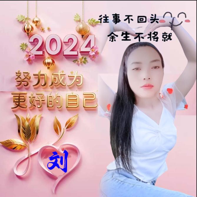刘妹