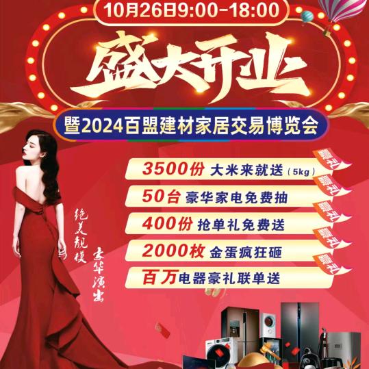 百盟李会敏