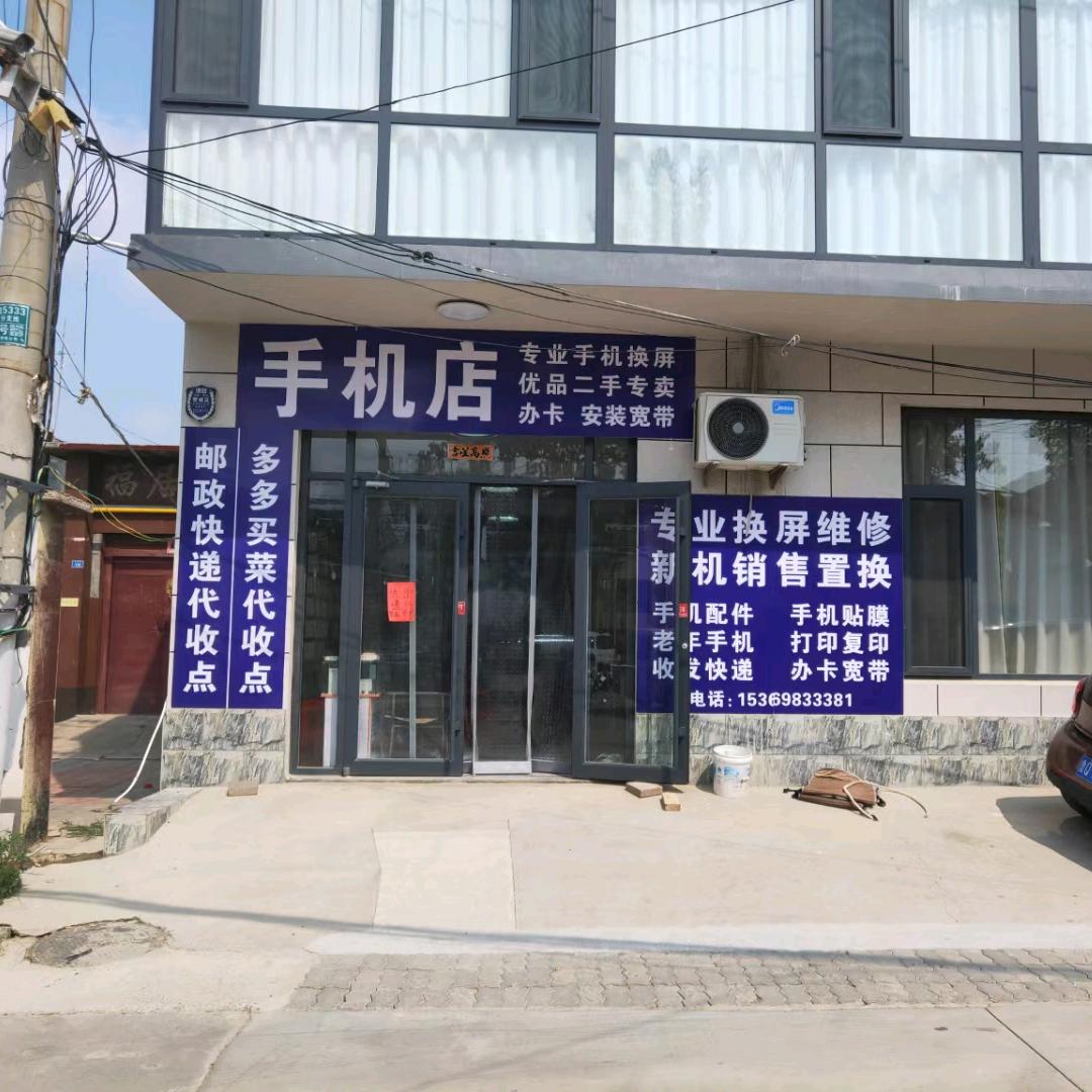 RFRY·手机店