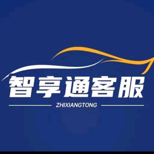 智享通客服外包夏