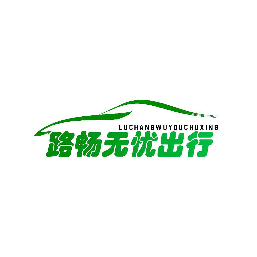 路畅无忧（西安网约车租卖）