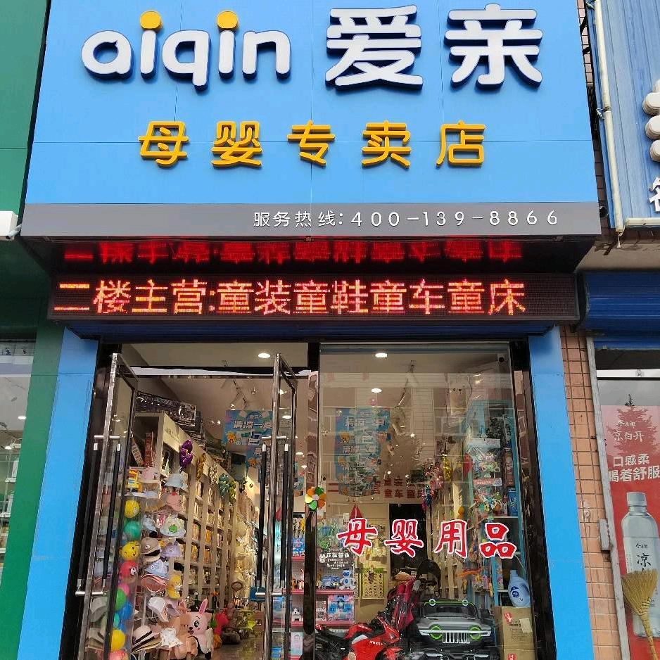 突泉爱亲母婴