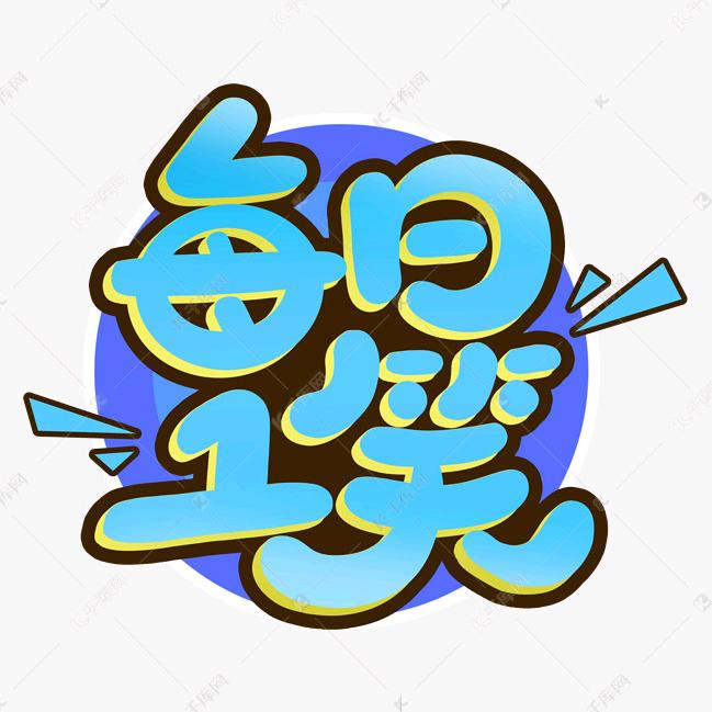 吃瓜群众