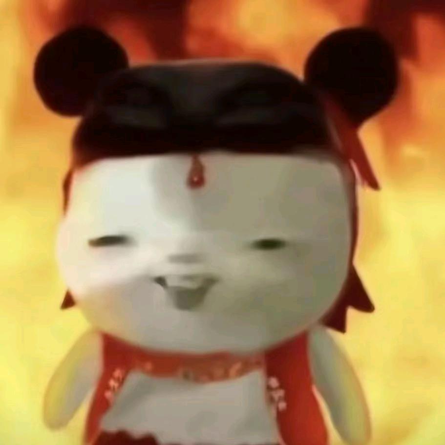 祁