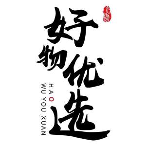 @安林好物优选