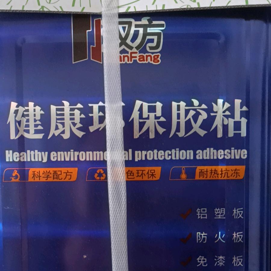 汉方胶业