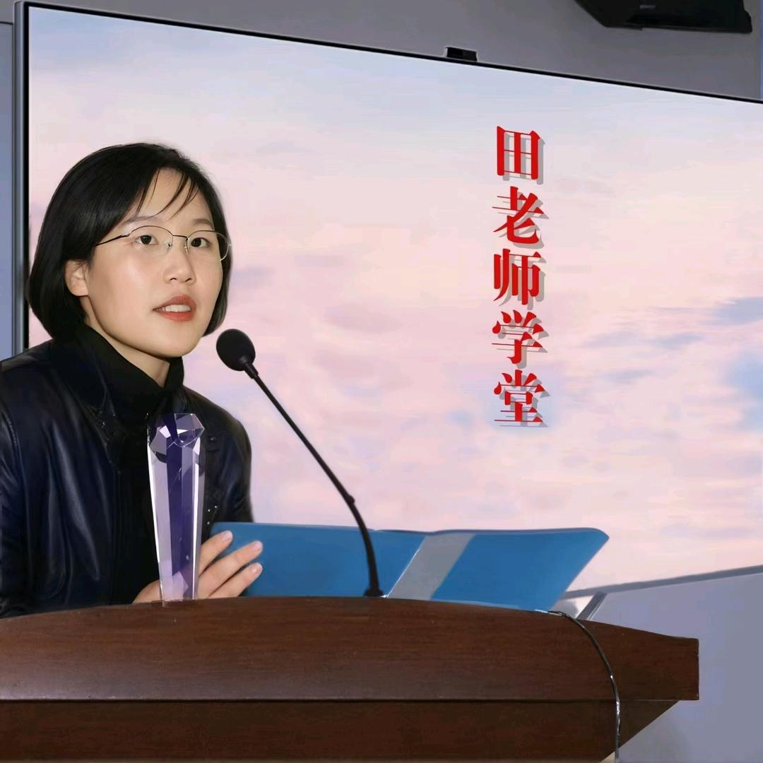 语文课堂田老师
