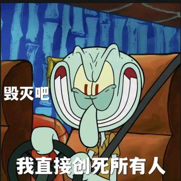 985鄙视链底端摆烂王者