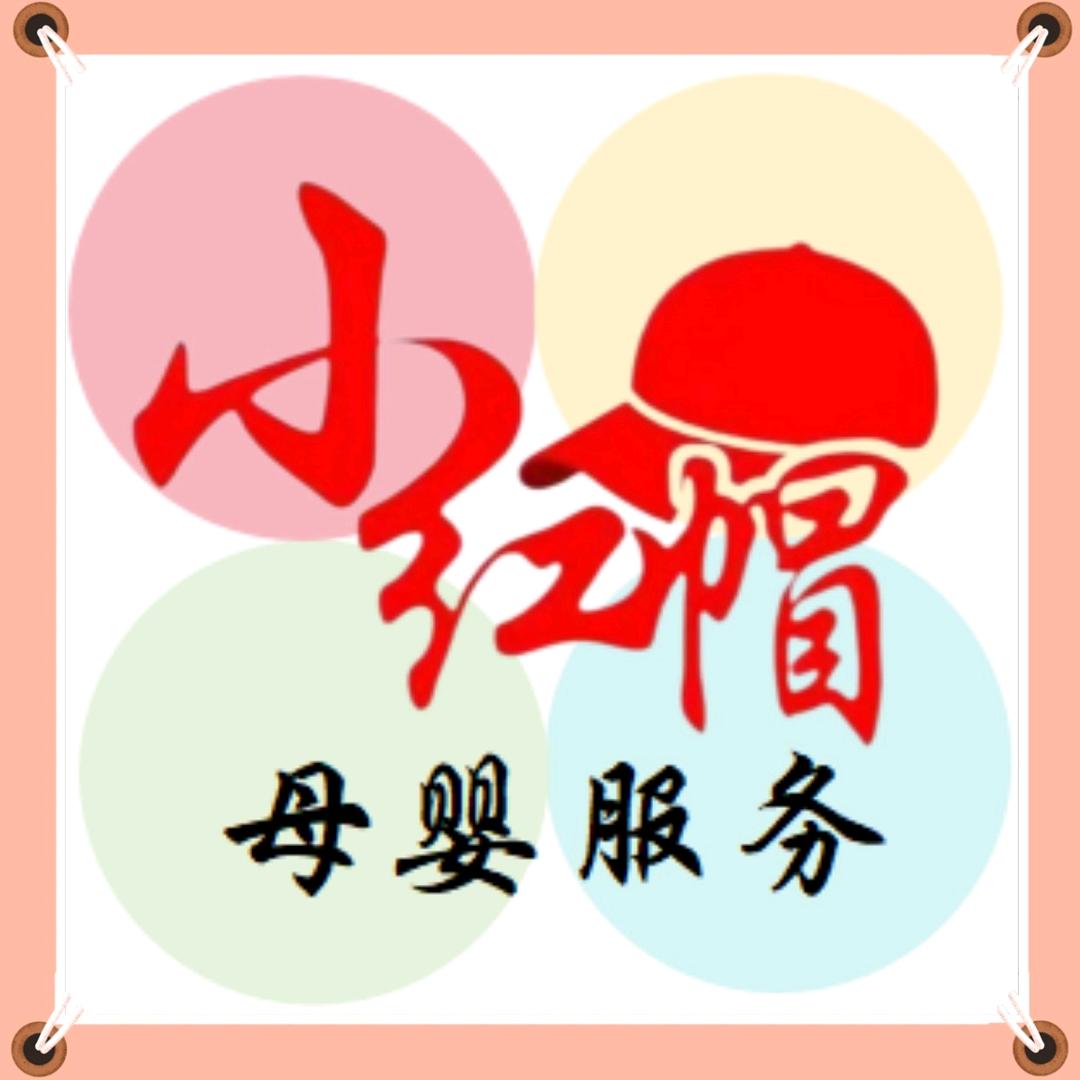 淄博小红帽月嫂