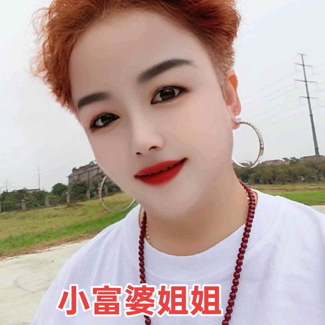 小富婆个人分享生活🌹🌻🌹