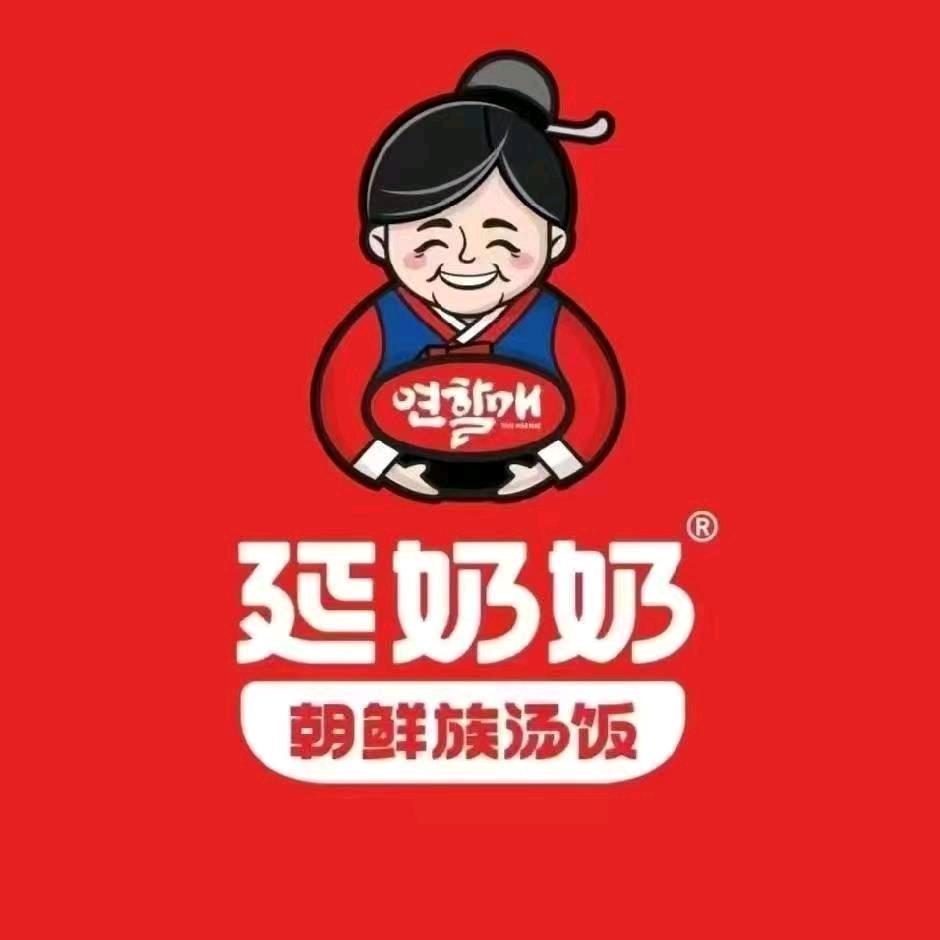 双鸭山延奶奶汤饭馆