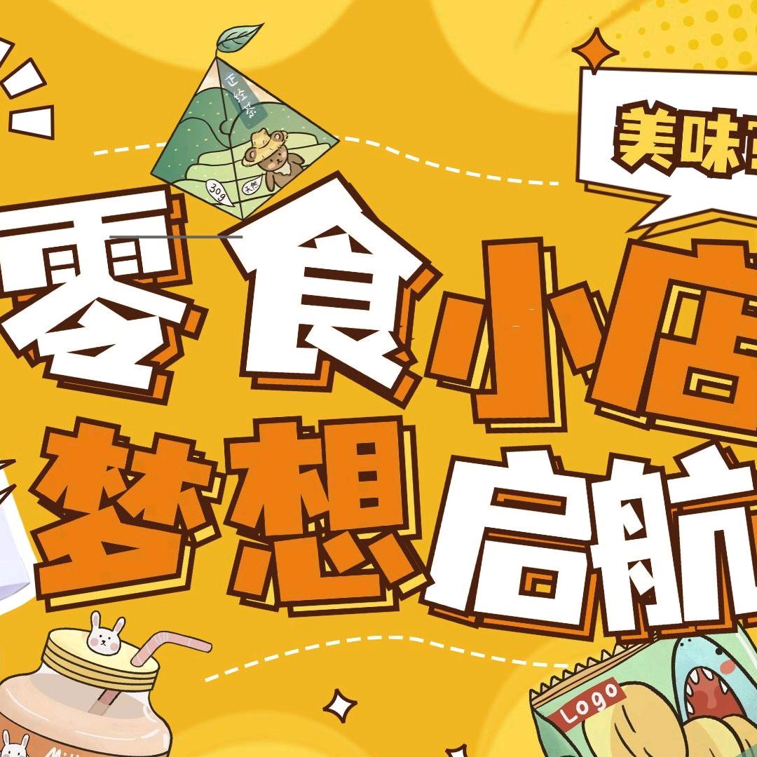 小仙儿百货铺子（连赞拉黑）