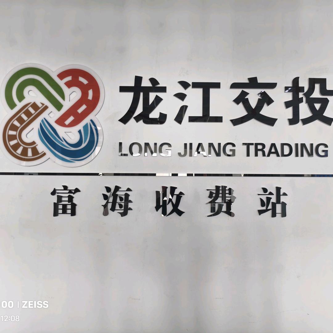 小营高速驿站
