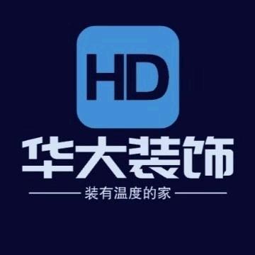 忻州华大装饰设计中心