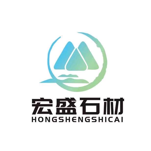宏盛石材