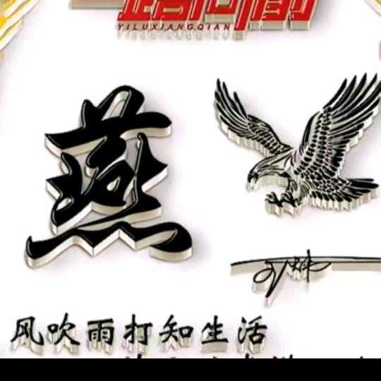 燕