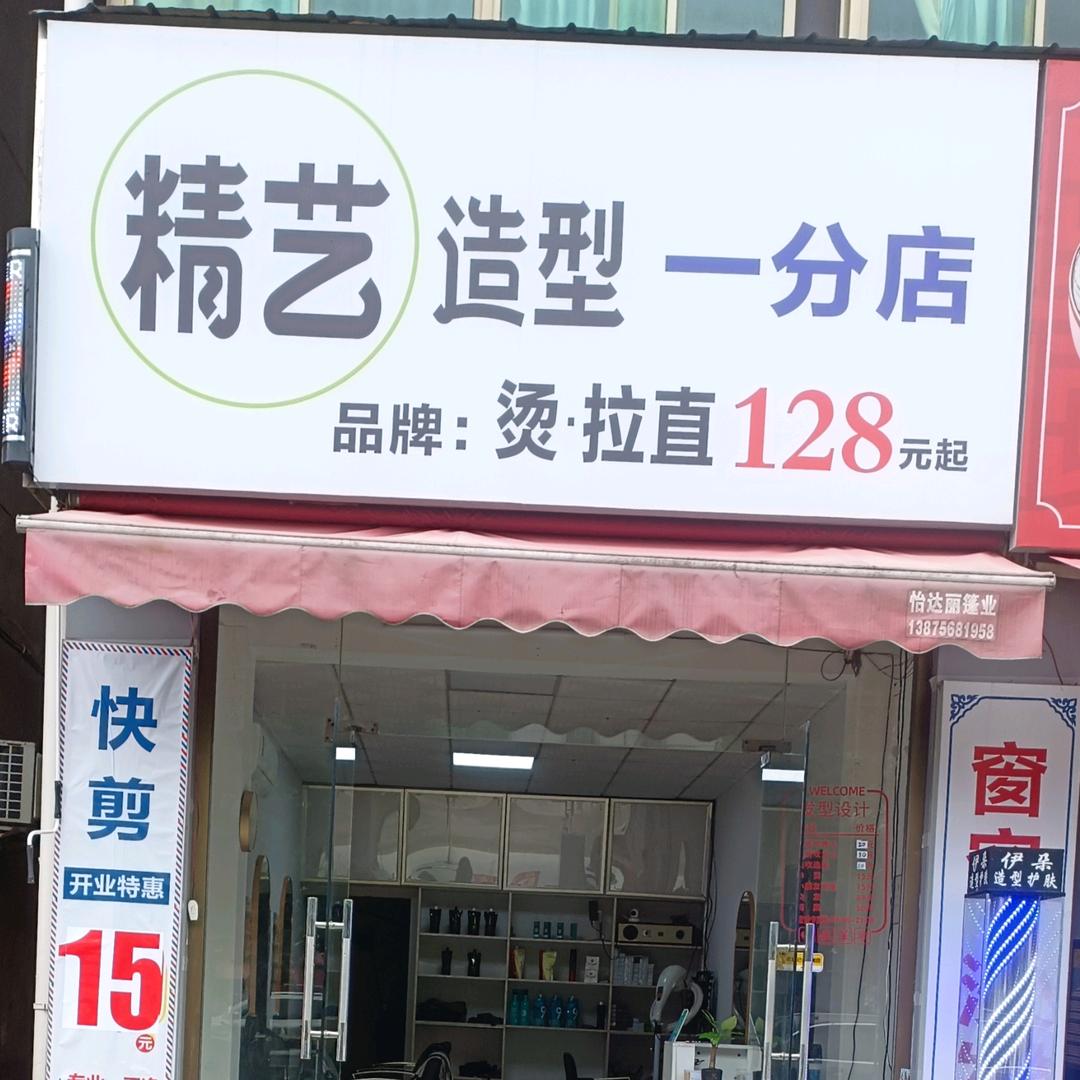 衡阳白沙洲精艺造型