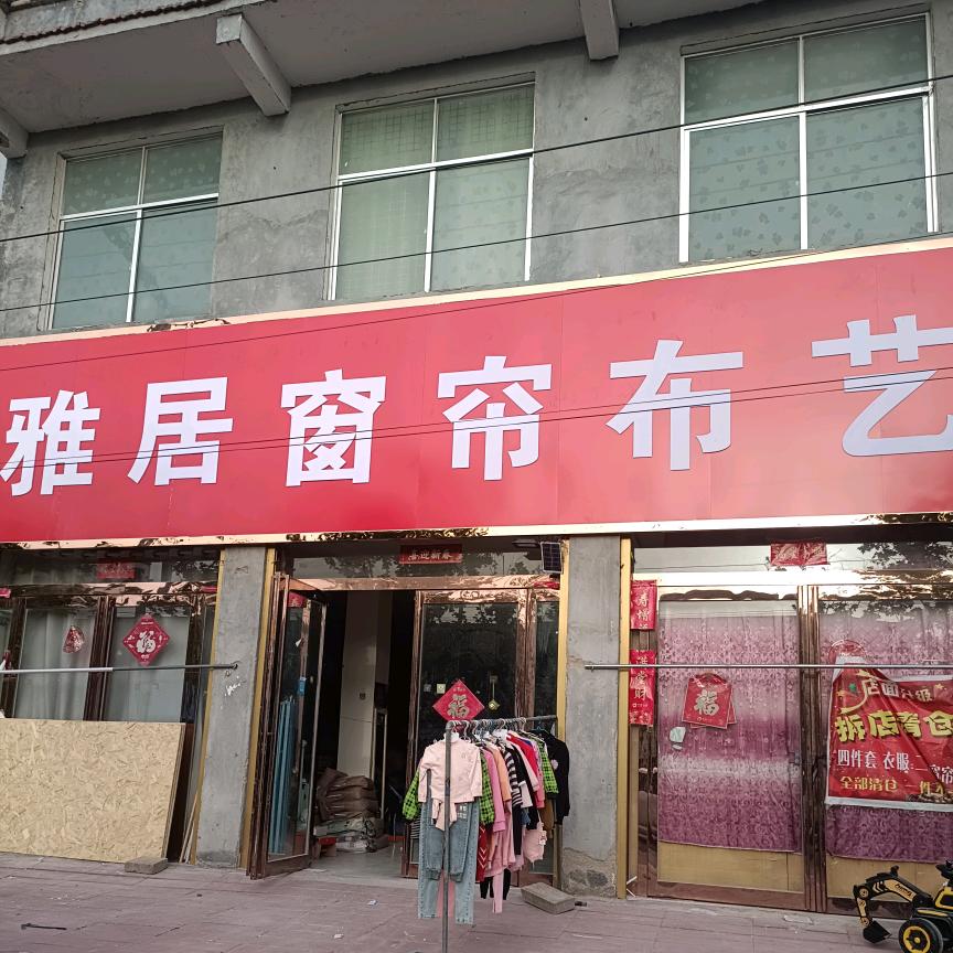 睢县霞姐窗帘布艺