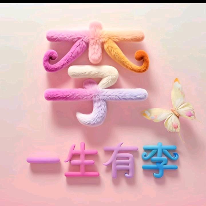 ༊ღ᭄淡然…一笑༊ღ%এ᭄💋