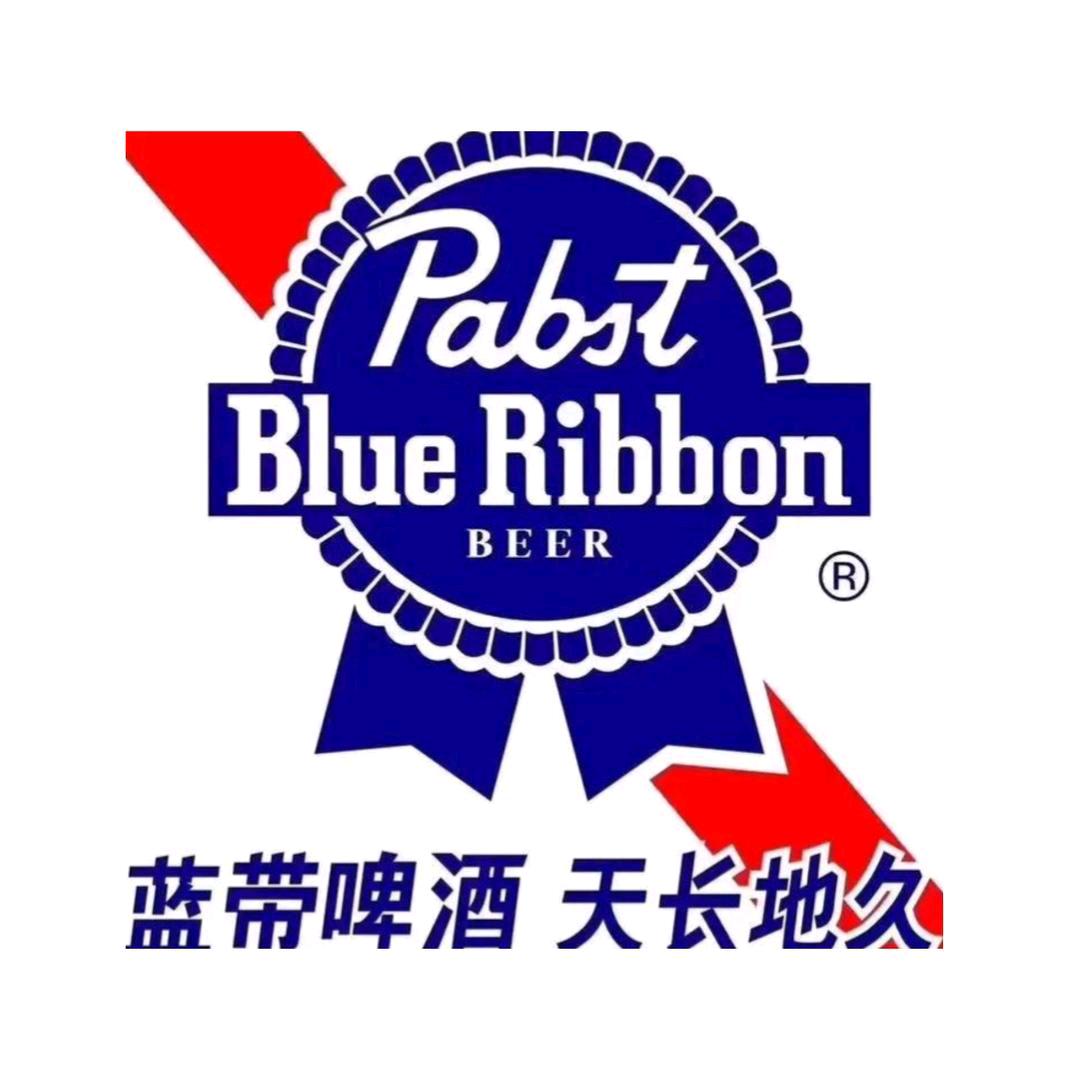 蓝带啤酒天长地久
