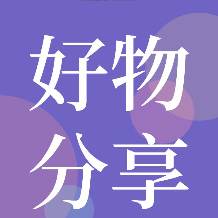 小航爱分享