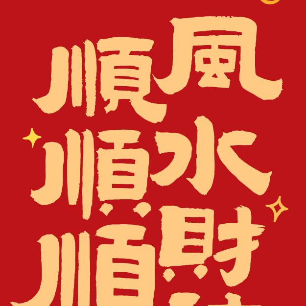 溪汐