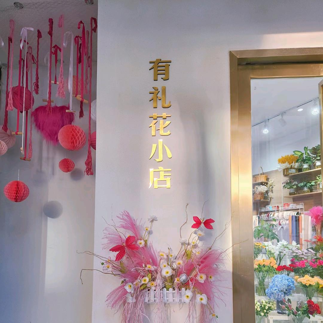 花花🩷🩷🌺
