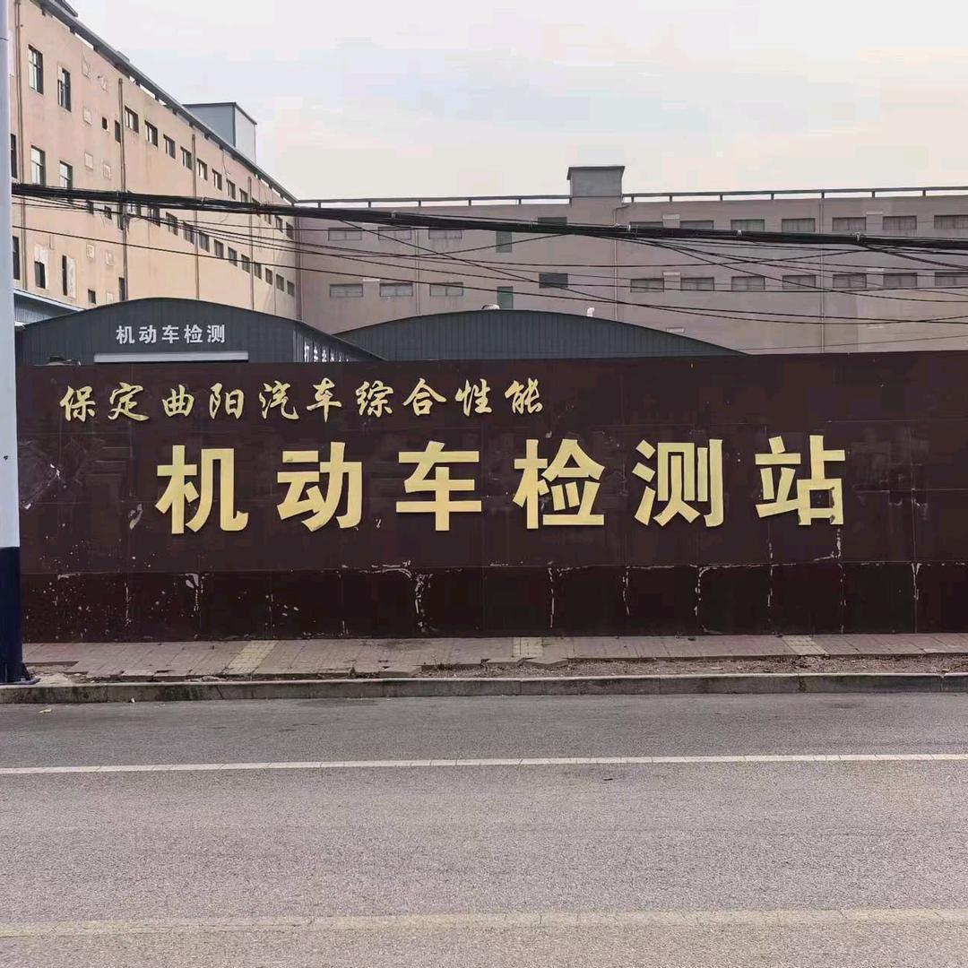 曲阳南环检测站