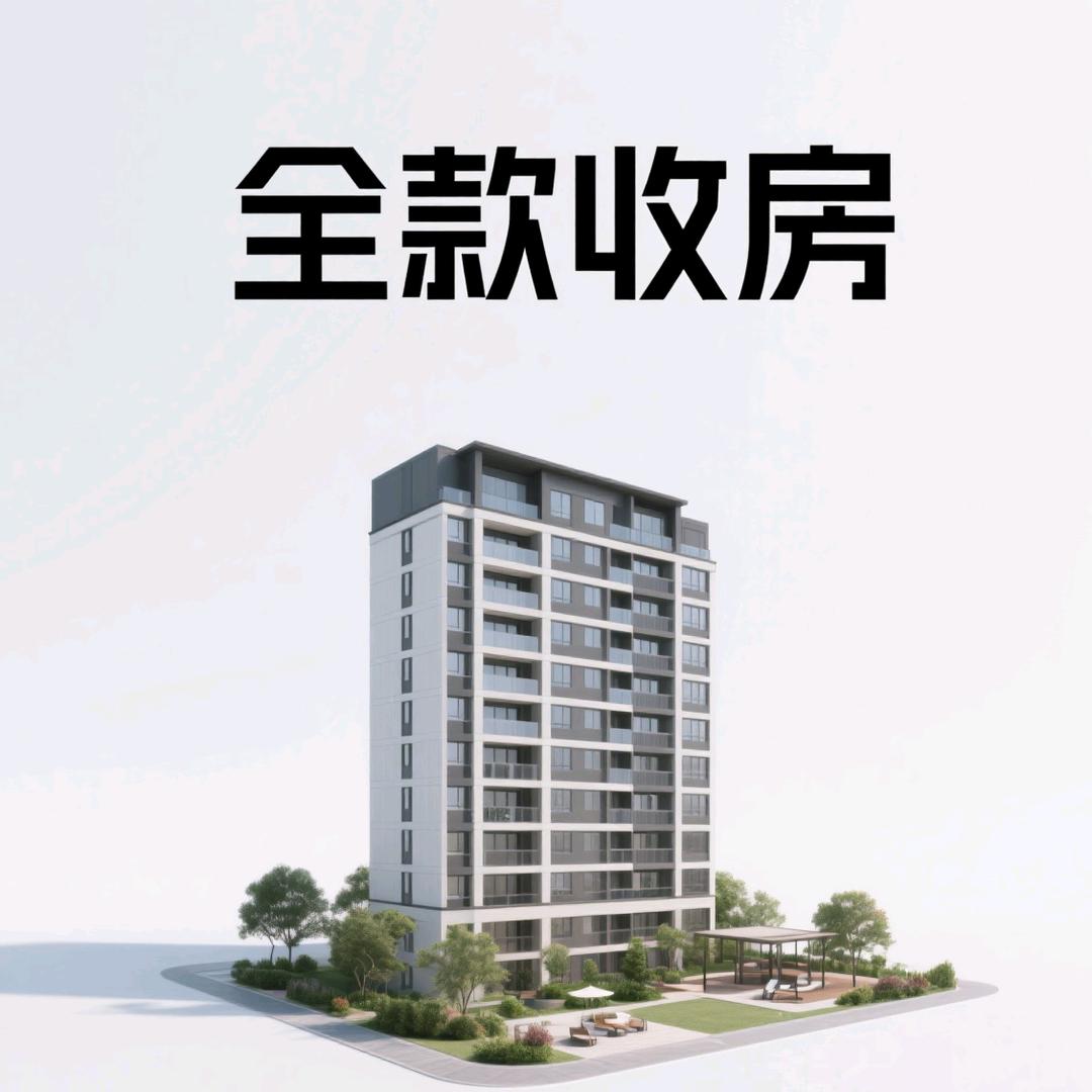 宁波全款收房