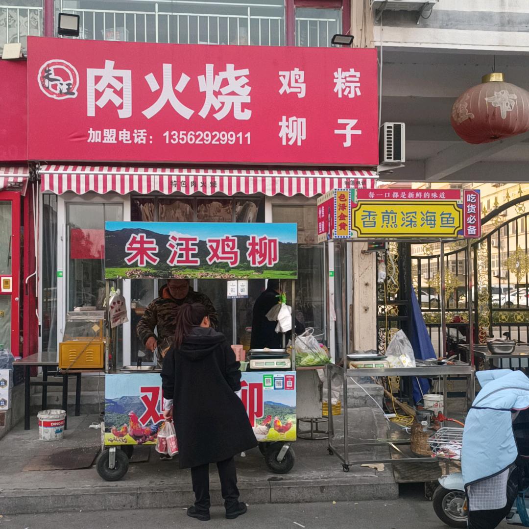朱汪鸡柳粽子