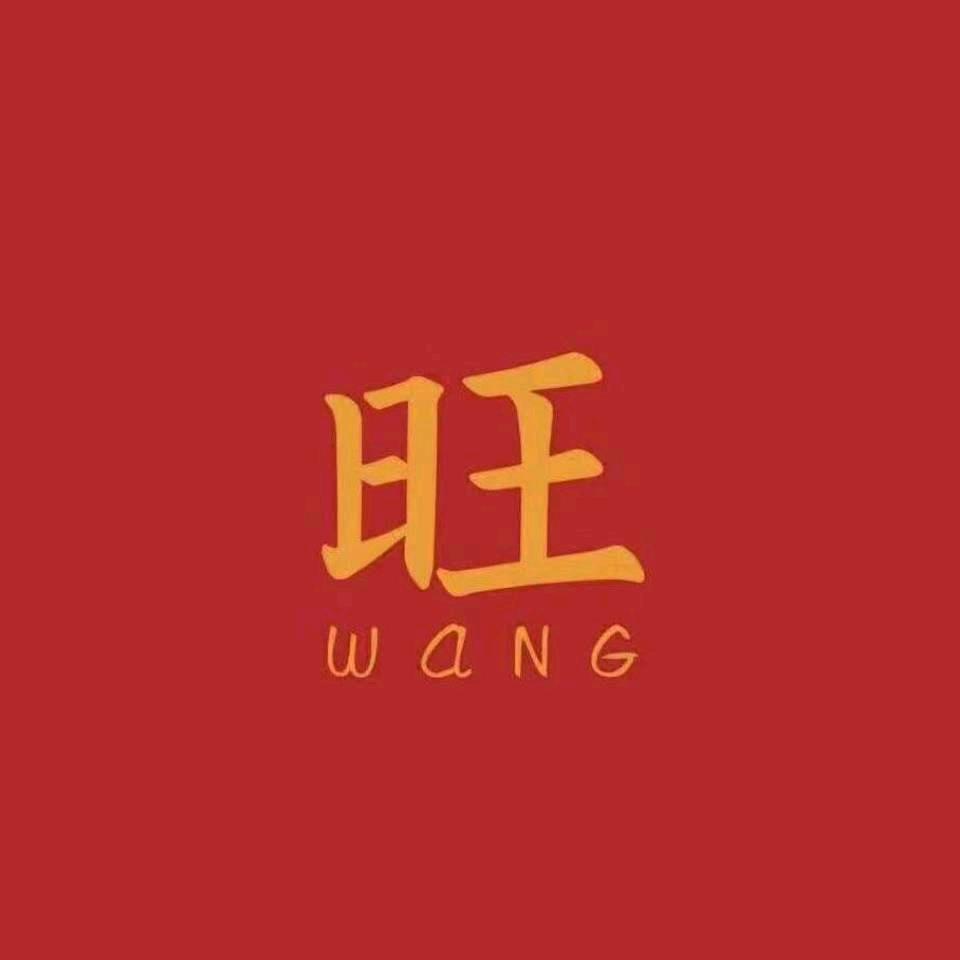 嗯我是波哥
