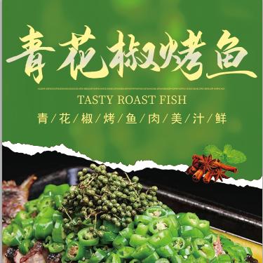 鱼你有约青花椒烤鱼坊(老道口店)