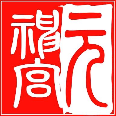 小白神针
