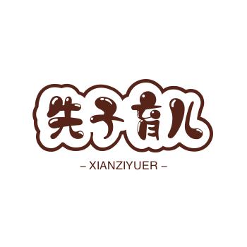 先子育儿首播