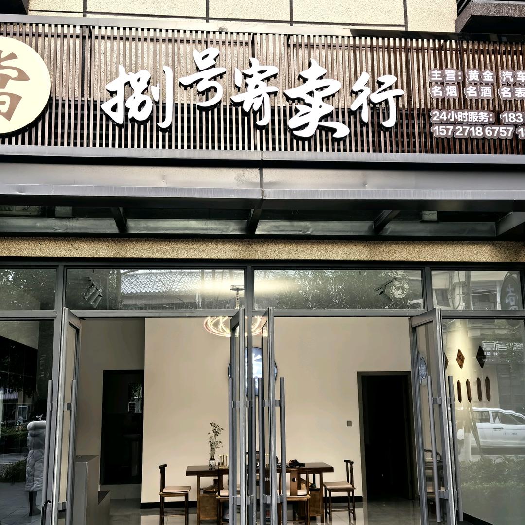宣恩回收