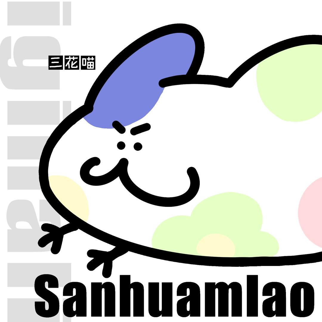 三花喵Ⓡ原创手绘