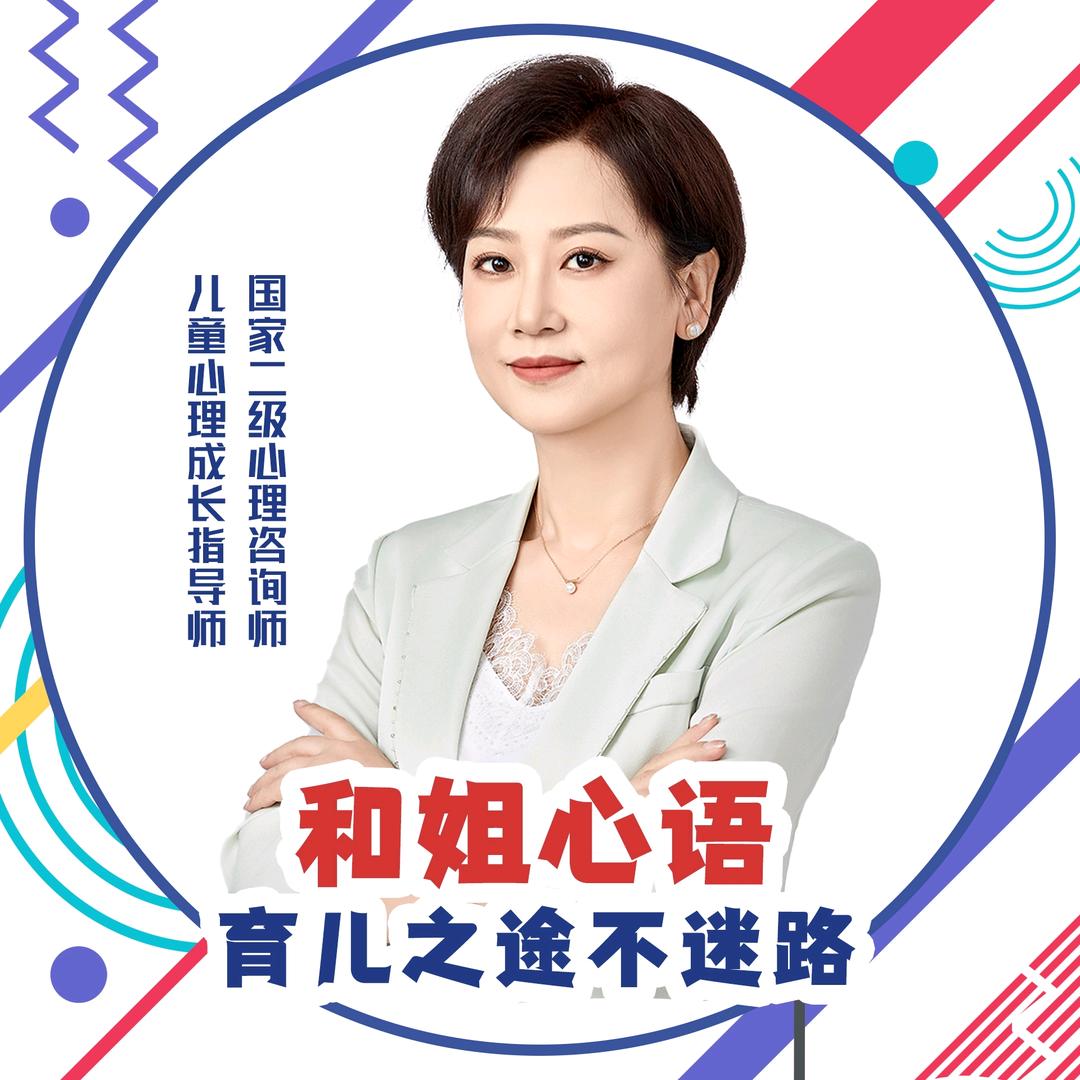 和姐心语