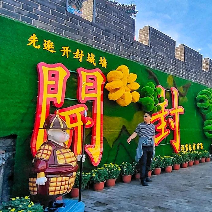 老家在開封