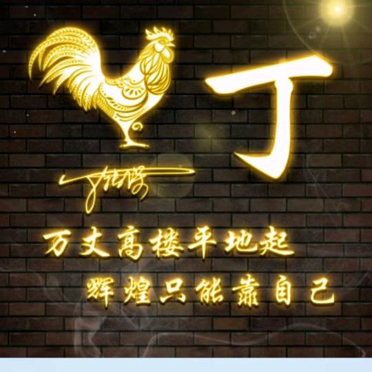 丁卯之交