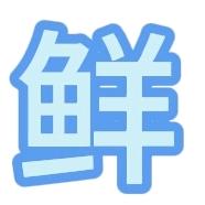 惠来县中诚海产（小吴）