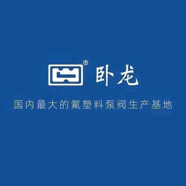 安徽卧龙泵阀-钱