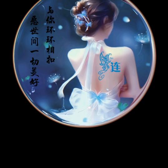 连儿aiq/快乐