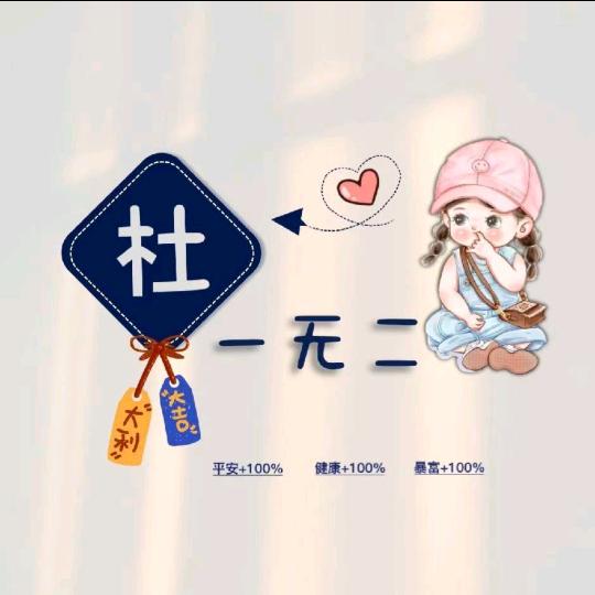 嘟嘟杜