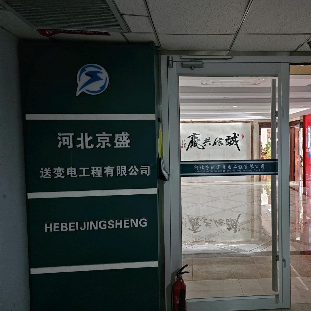 河北京盛