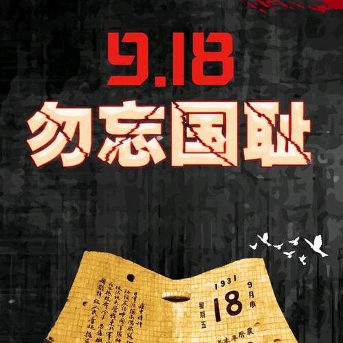 🇨🇳勿忘国耻🇨🇳
