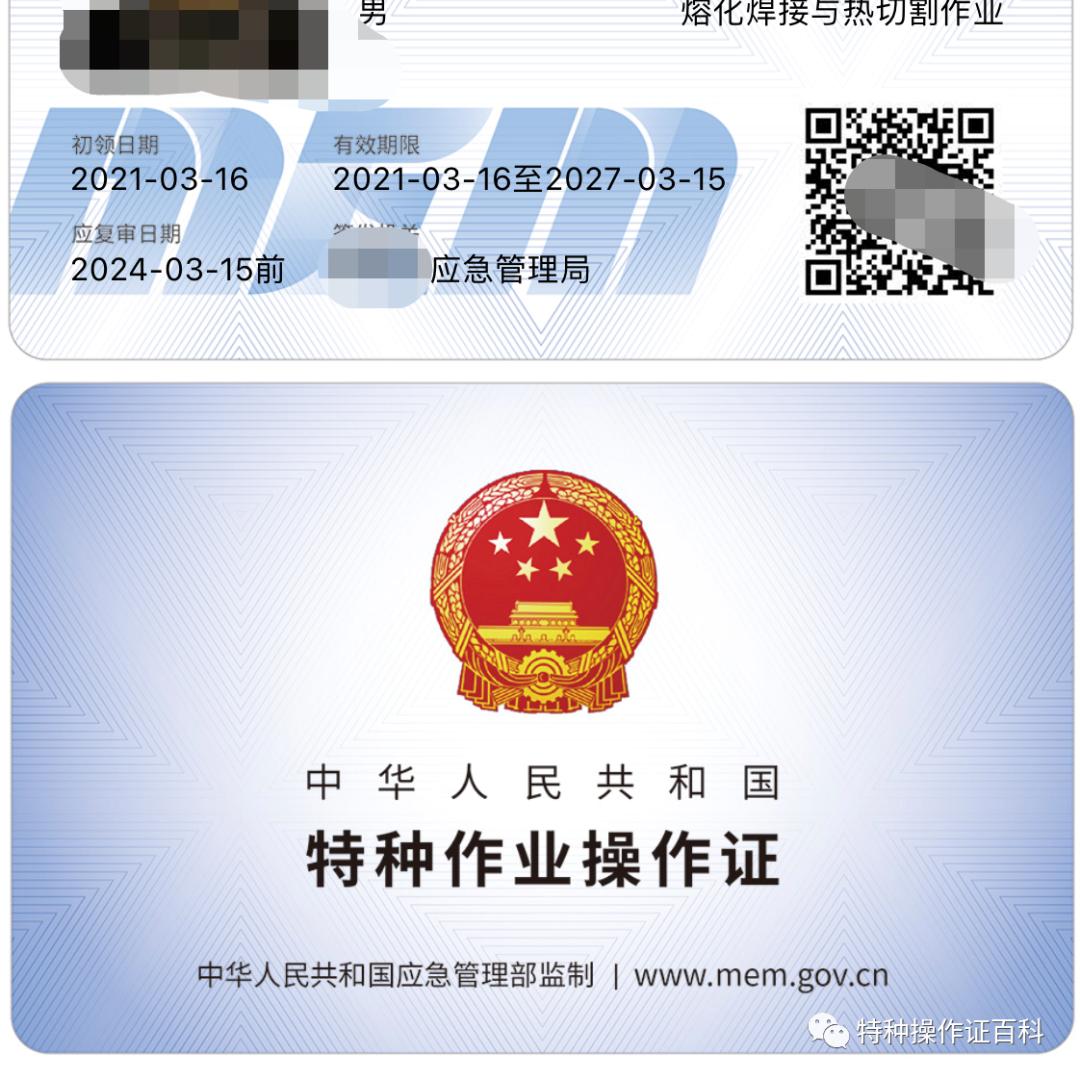 特种作业操作证-王老师