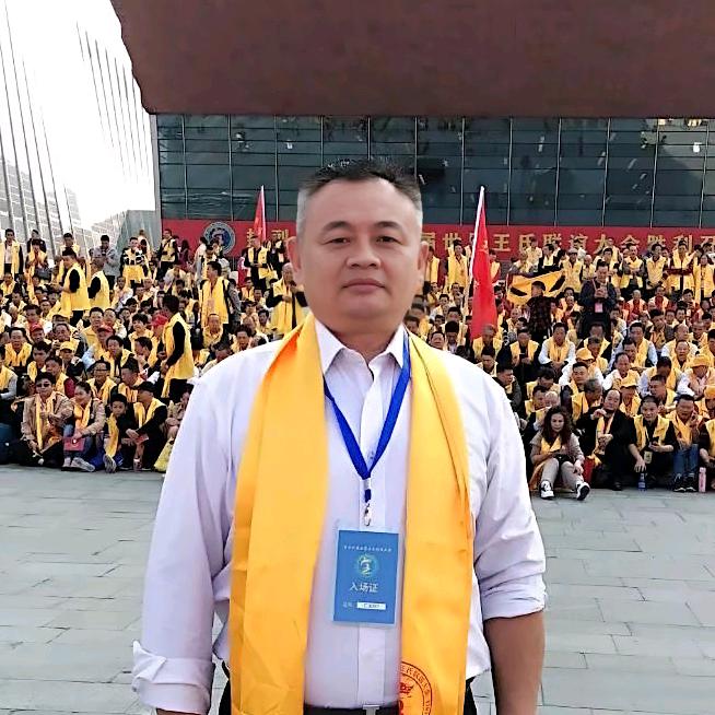 药都王会长