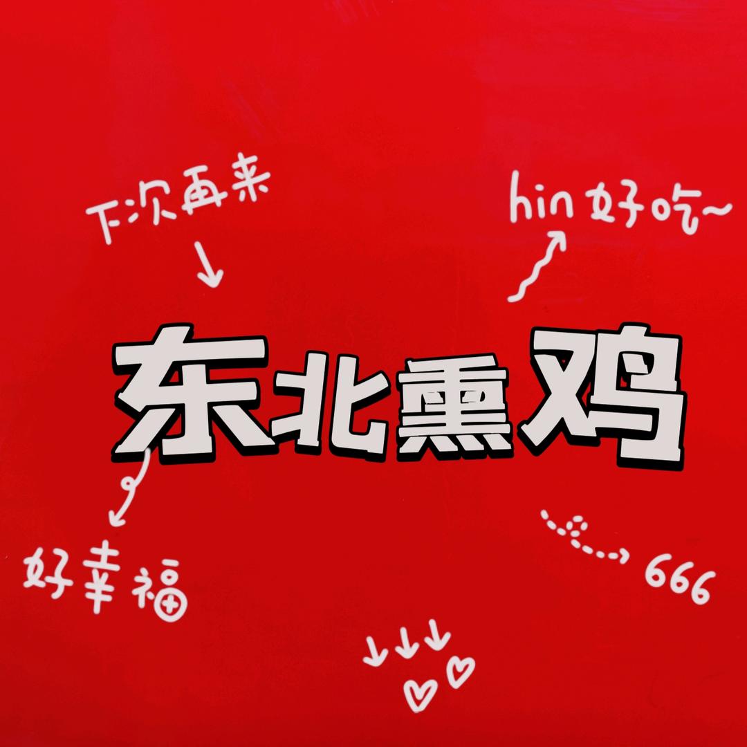 迟仕烧鸡(新区店)官方号