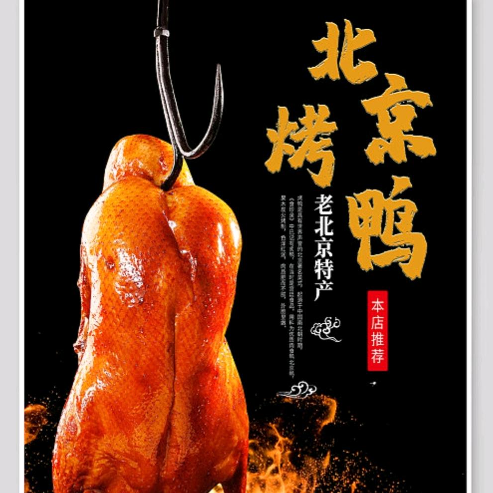 福鑫圆烤鸭
